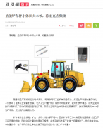 鳳凰新聞：圣能鏟車(chē)秤稱重亮點(diǎn)頻頻